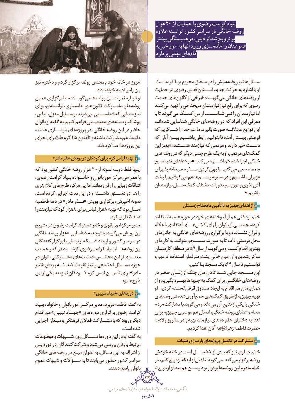 روزنامه تاریخ ۲۸ اسفند ۱۴۰۱