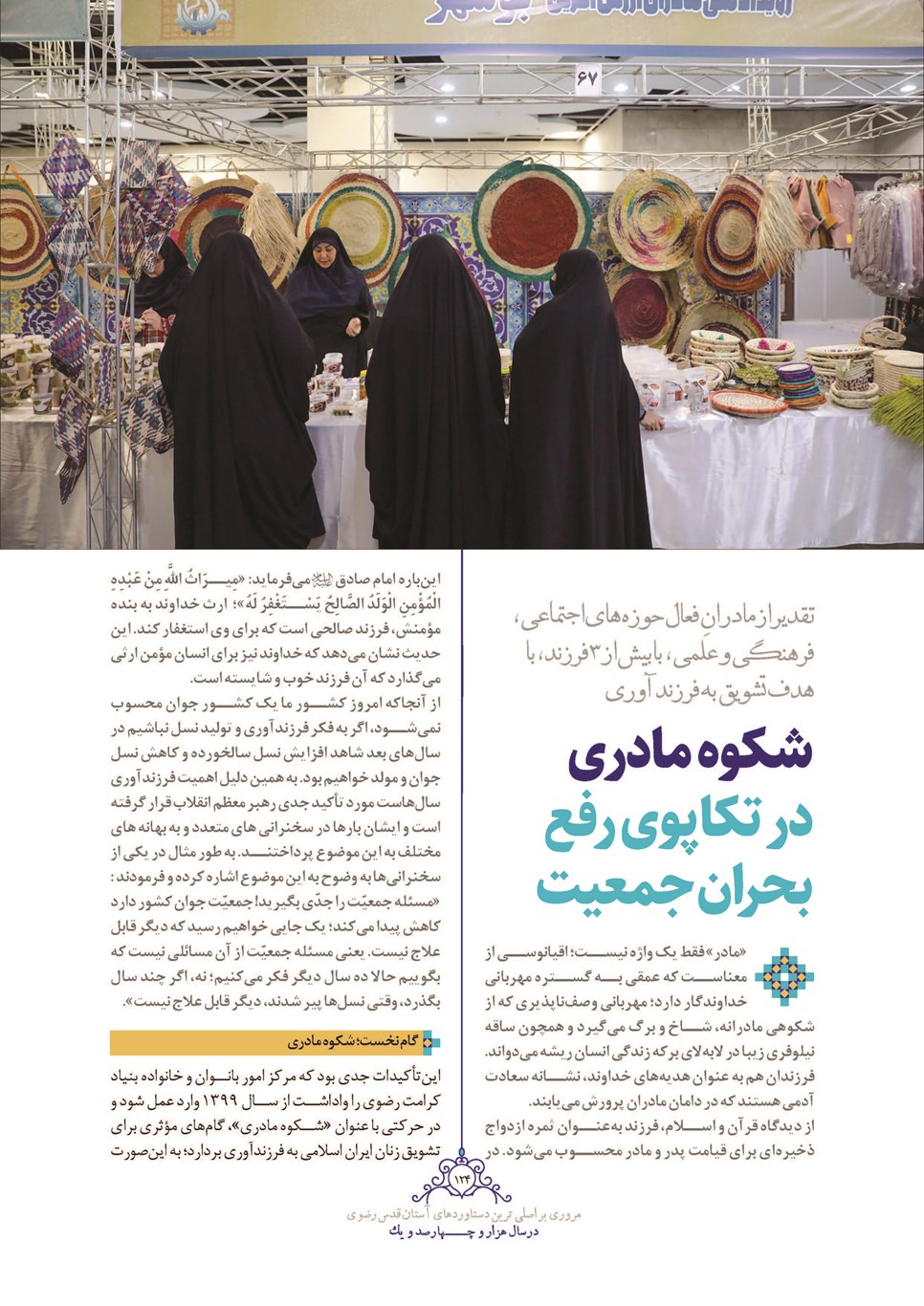روزنامه تاریخ ۲۸ اسفند ۱۴۰۱