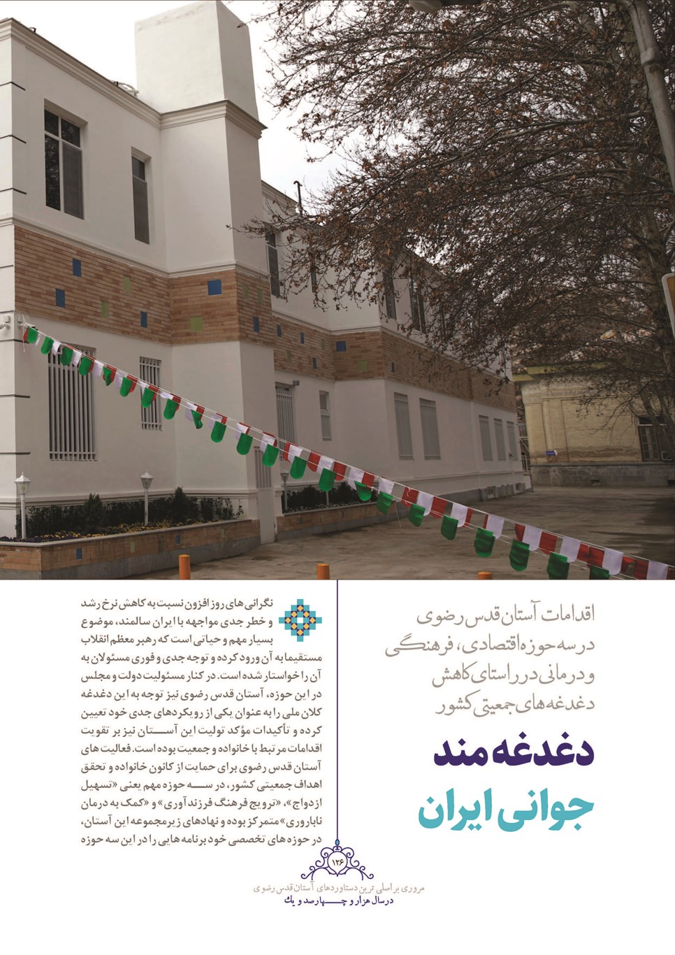 روزنامه تاریخ ۲۸ اسفند ۱۴۰۱