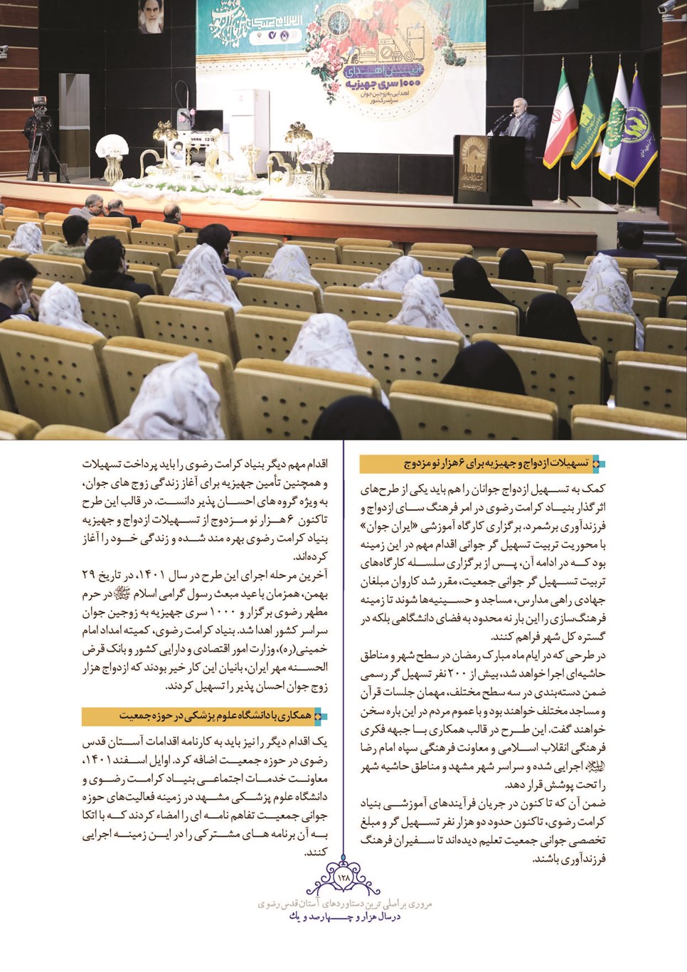 روزنامه تاریخ ۲۸ اسفند ۱۴۰۱