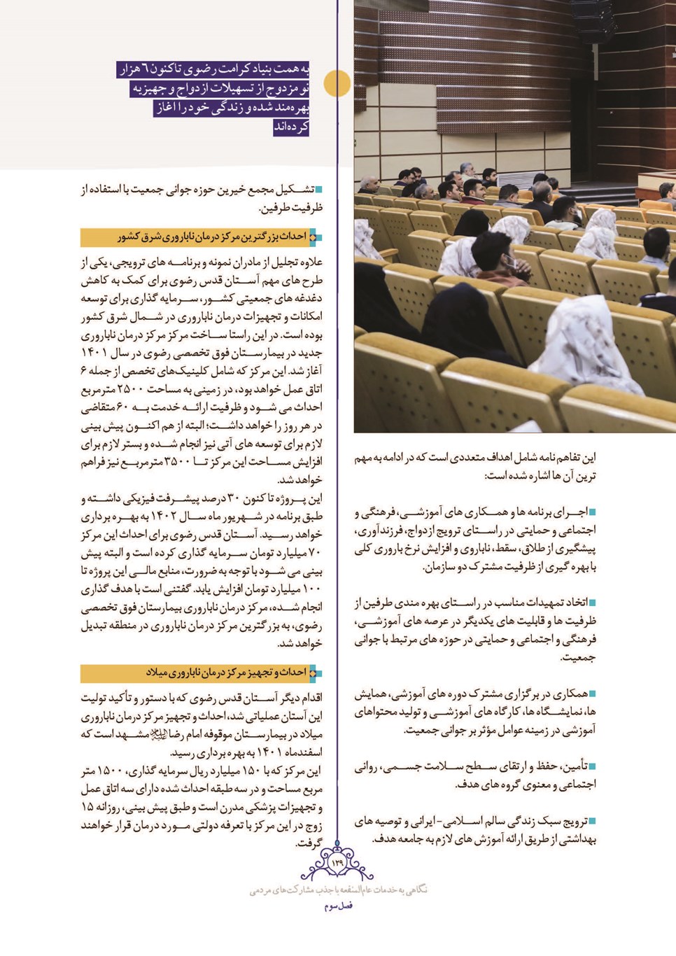روزنامه تاریخ ۲۸ اسفند ۱۴۰۱