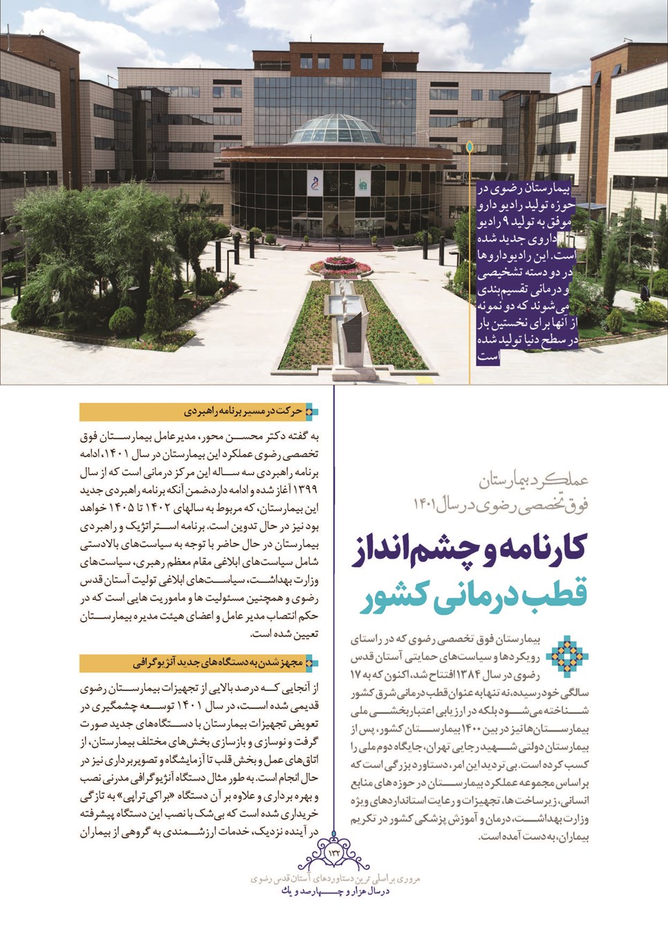 روزنامه تاریخ ۲۸ اسفند ۱۴۰۱