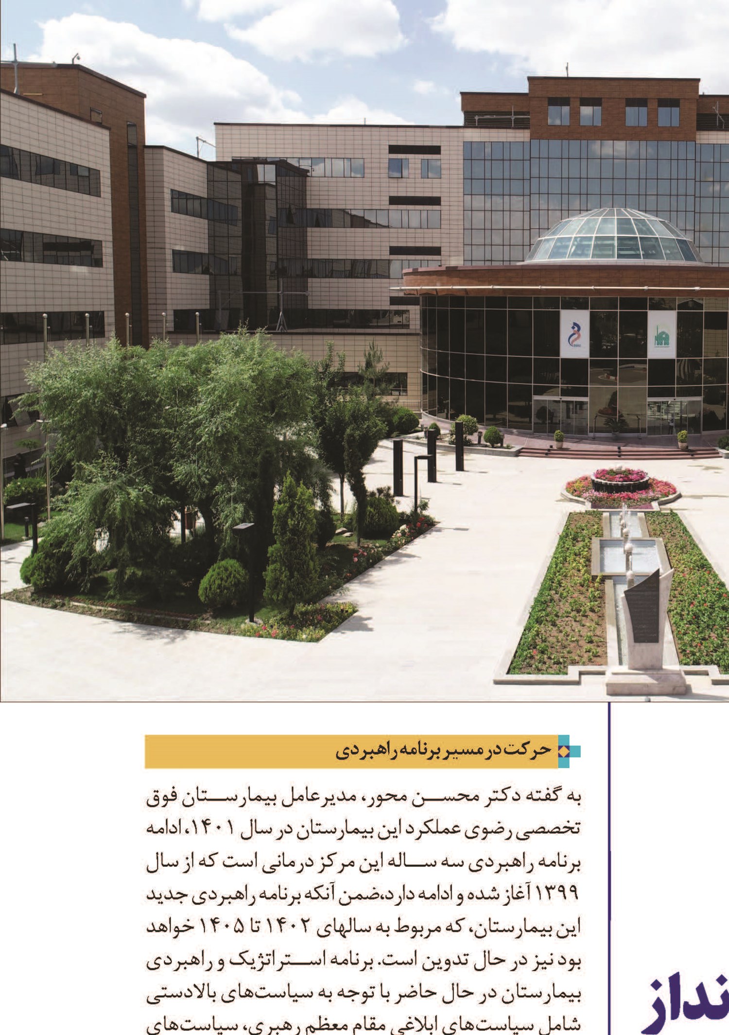 کارنامه و چشم‌انداز قطب درمانی کشور