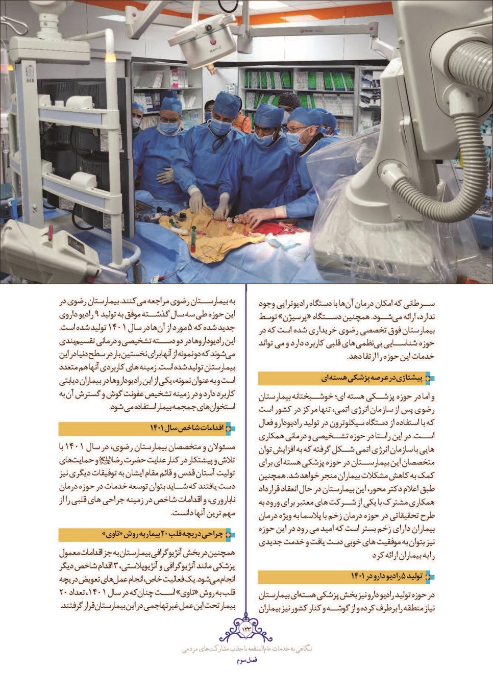 روزنامه تاریخ ۲۸ اسفند ۱۴۰۱