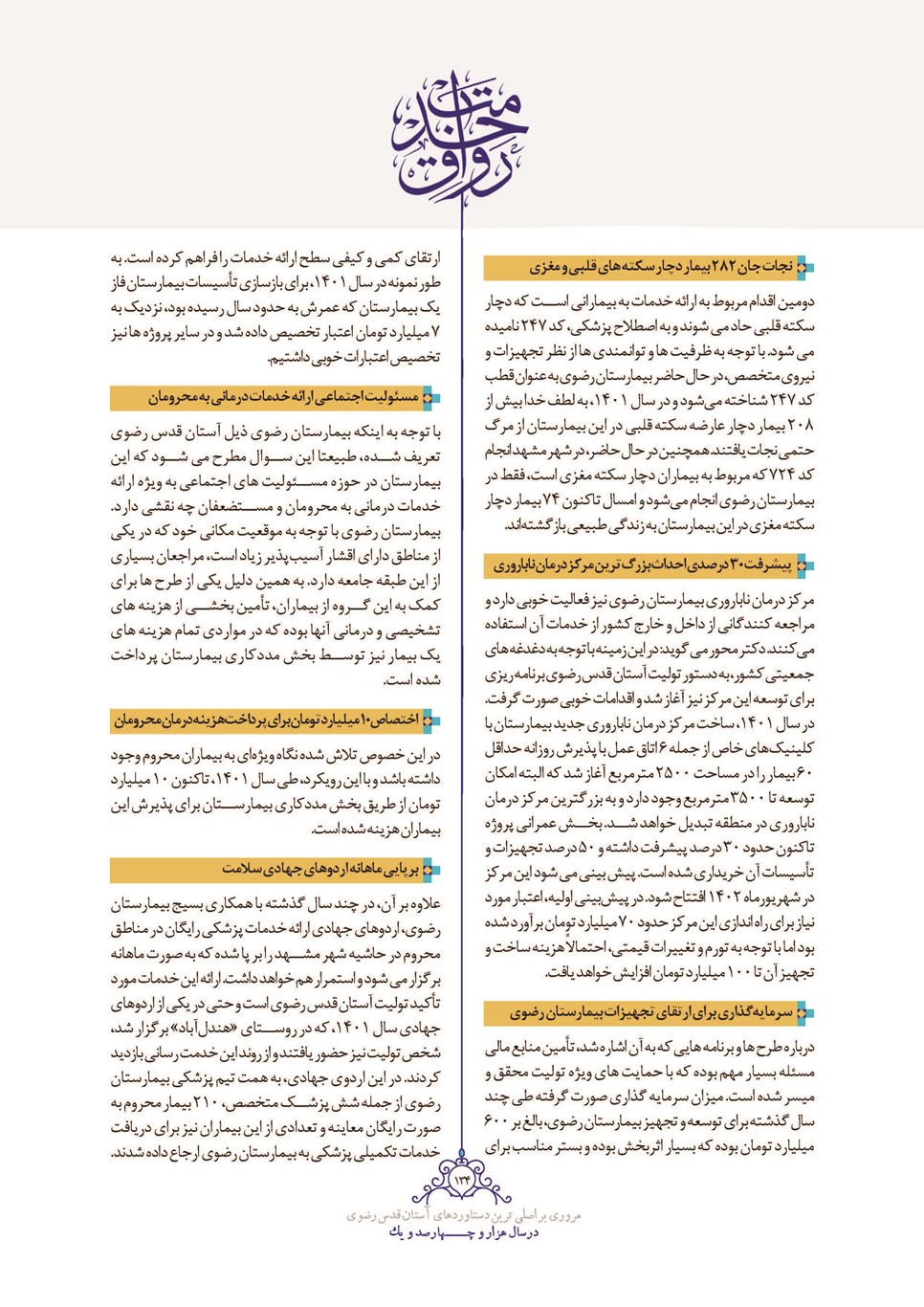 روزنامه تاریخ ۲۸ اسفند ۱۴۰۱
