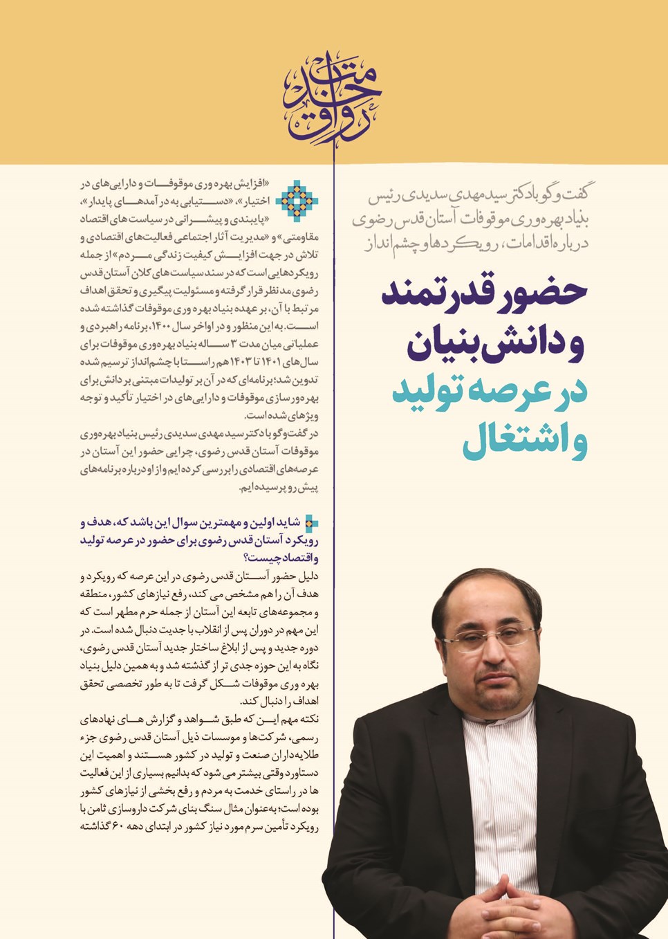 روزنامه تاریخ ۲۸ اسفند ۱۴۰۱