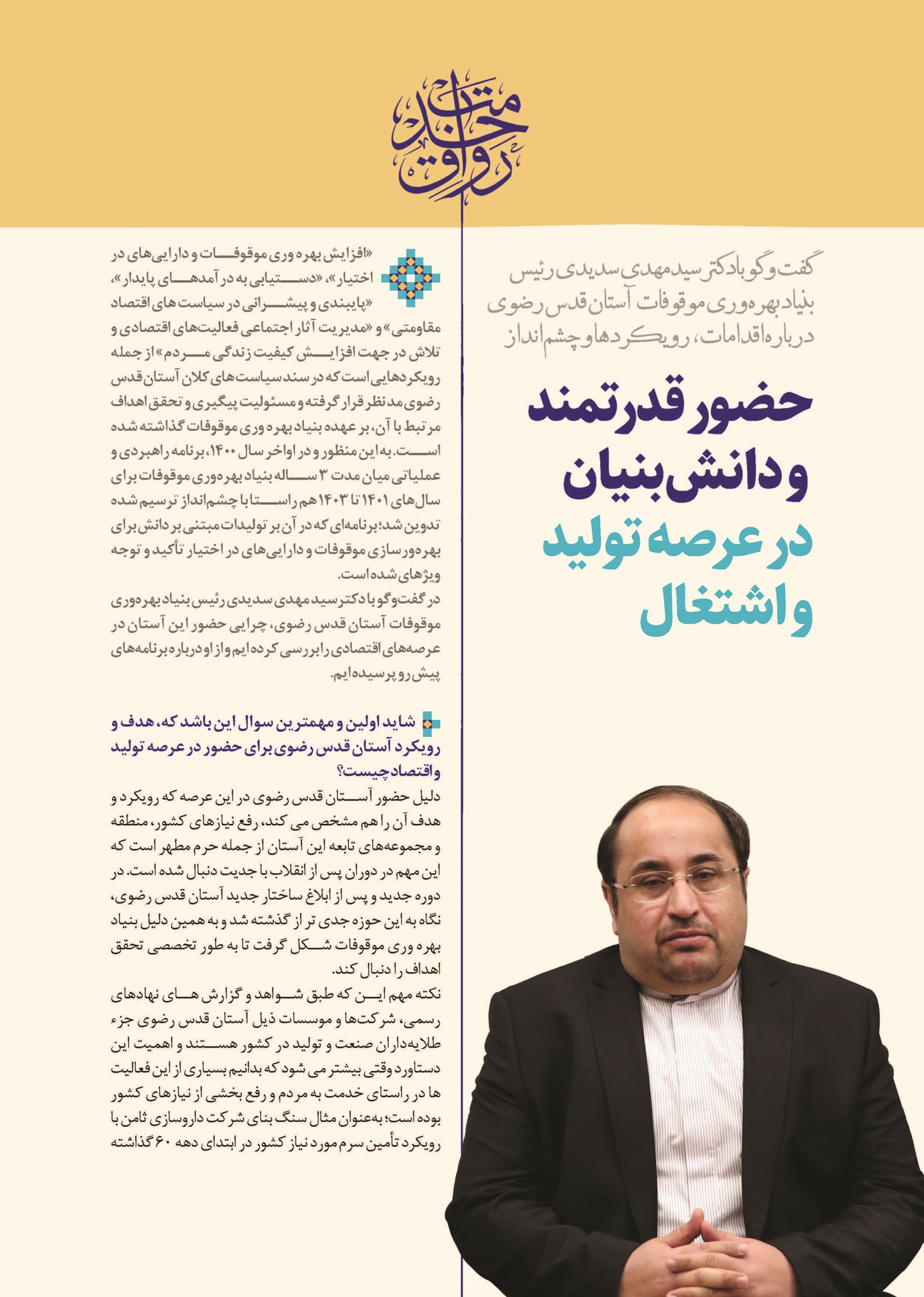 حضور قدرتمند و دانشبنیان در عرصه تولید و اشتغال