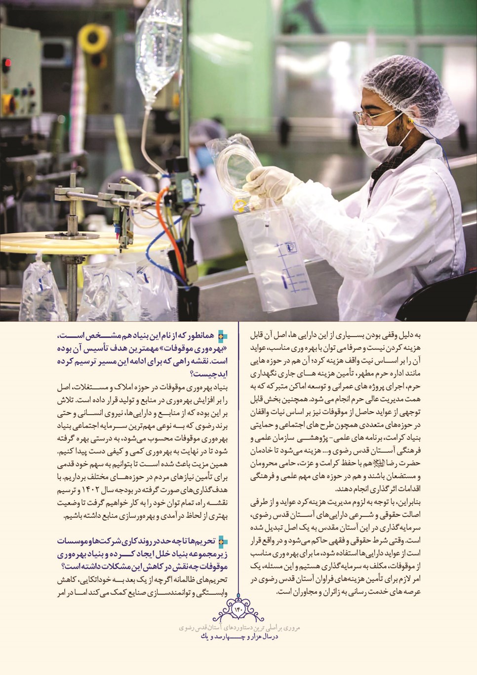 روزنامه تاریخ ۲۸ اسفند ۱۴۰۱