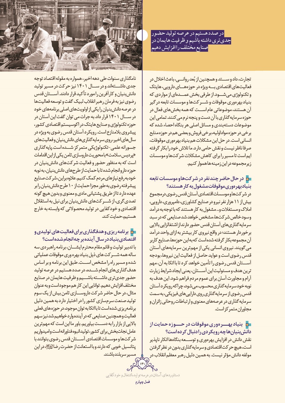 روزنامه تاریخ ۲۸ اسفند ۱۴۰۱
