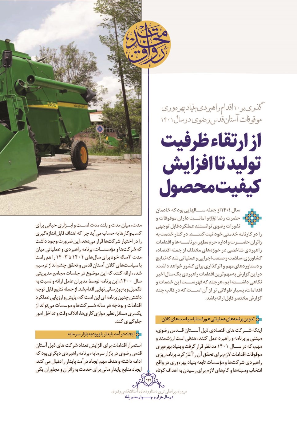 روزنامه تاریخ ۲۸ اسفند ۱۴۰۱
