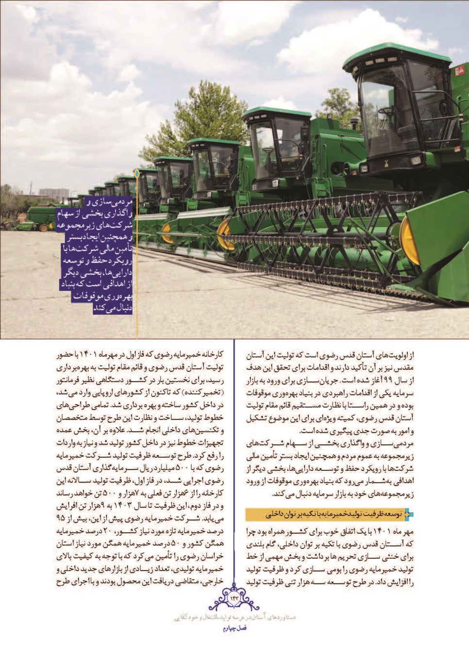 روزنامه تاریخ ۲۸ اسفند ۱۴۰۱