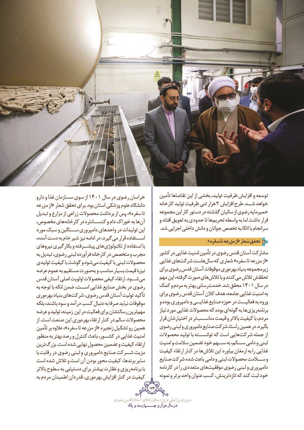روزنامه تاریخ ۲۸ اسفند ۱۴۰۱