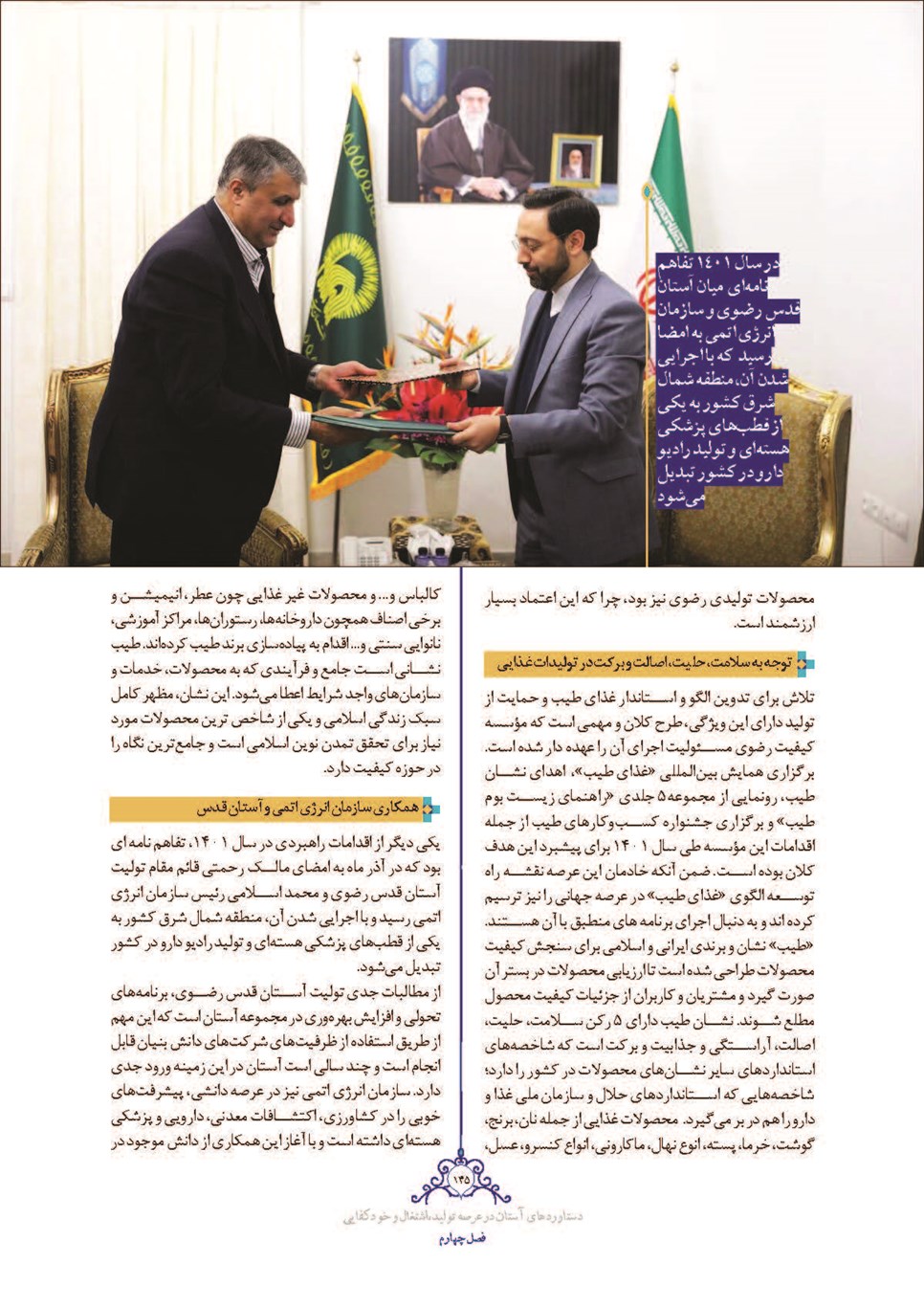 روزنامه تاریخ ۲۸ اسفند ۱۴۰۱