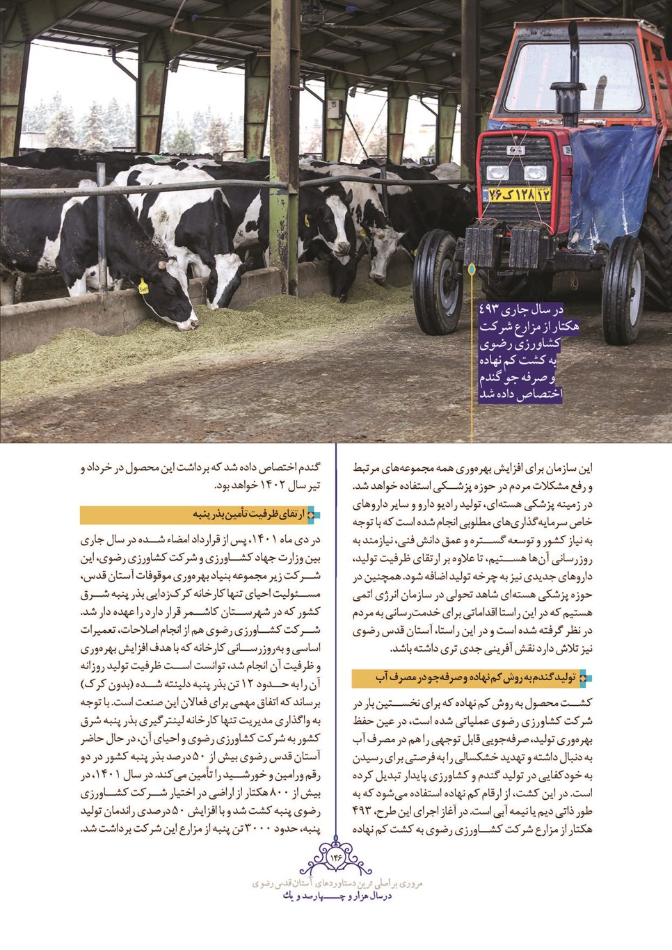 روزنامه تاریخ ۲۸ اسفند ۱۴۰۱