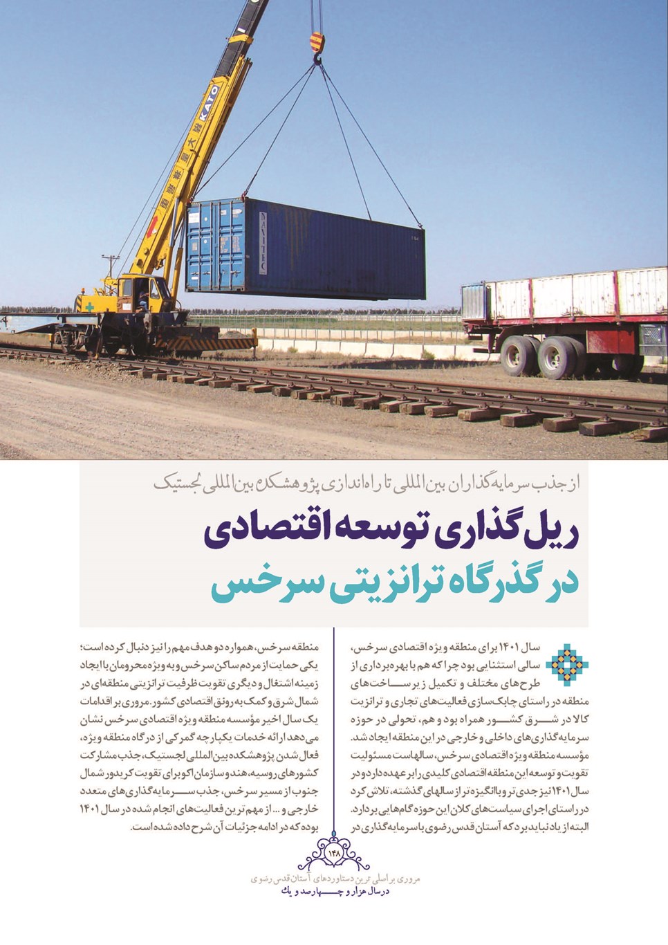 روزنامه تاریخ ۲۸ اسفند ۱۴۰۱