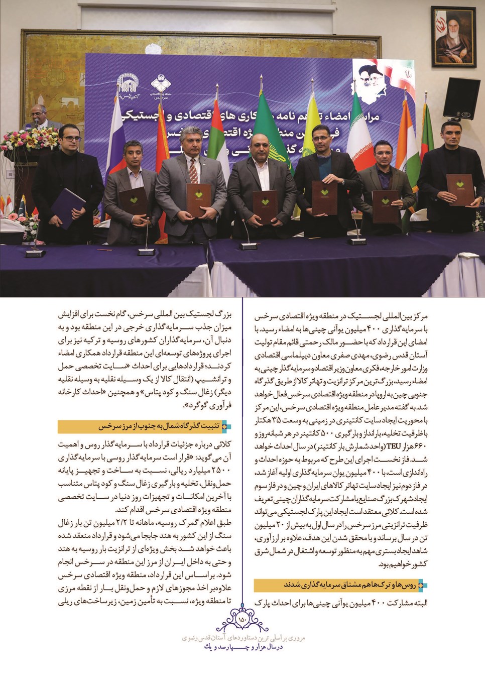 روزنامه تاریخ ۲۸ اسفند ۱۴۰۱