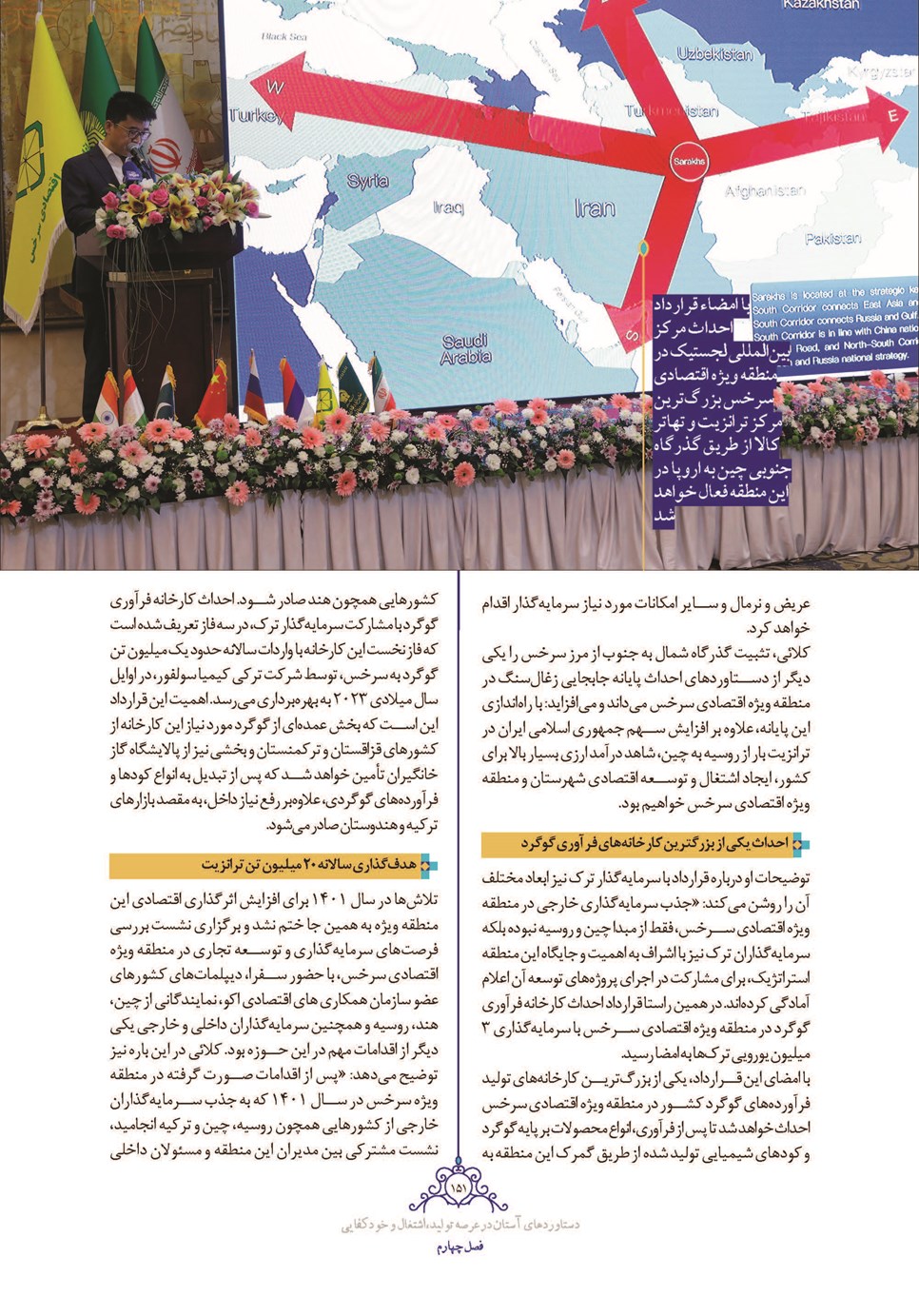 روزنامه تاریخ ۲۸ اسفند ۱۴۰۱