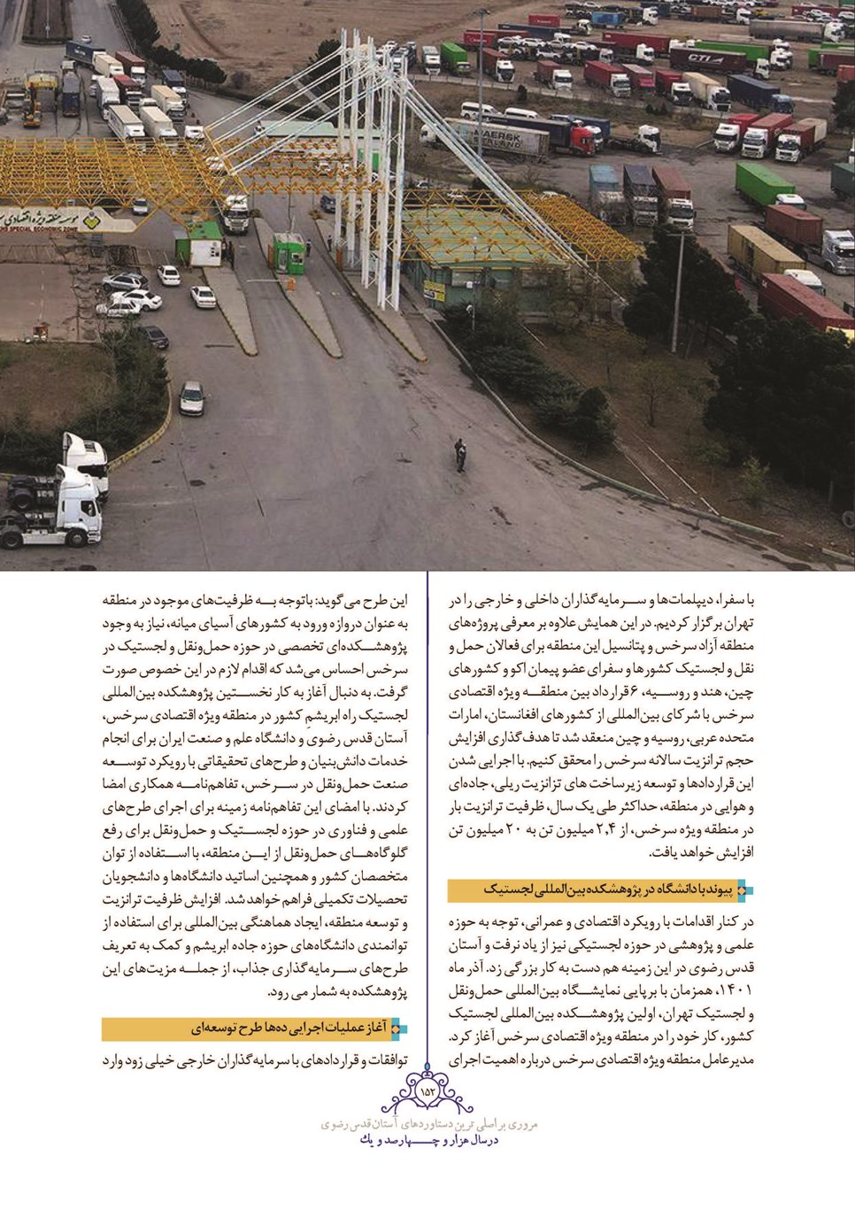روزنامه تاریخ ۲۸ اسفند ۱۴۰۱