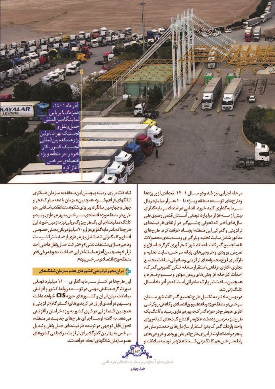 روزنامه تاریخ ۲۸ اسفند ۱۴۰۱