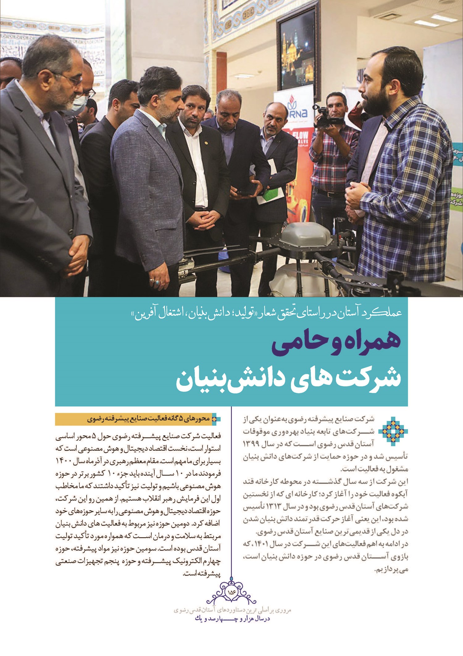 همراه و حامی شرکتهای دانشبنیان