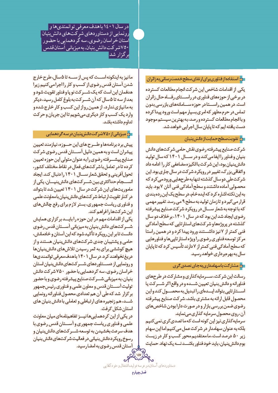 روزنامه تاریخ ۲۸ اسفند ۱۴۰۱
