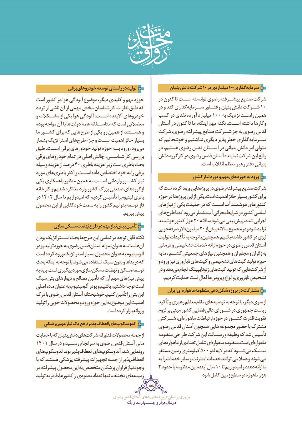 روزنامه تاریخ ۲۸ اسفند ۱۴۰۱