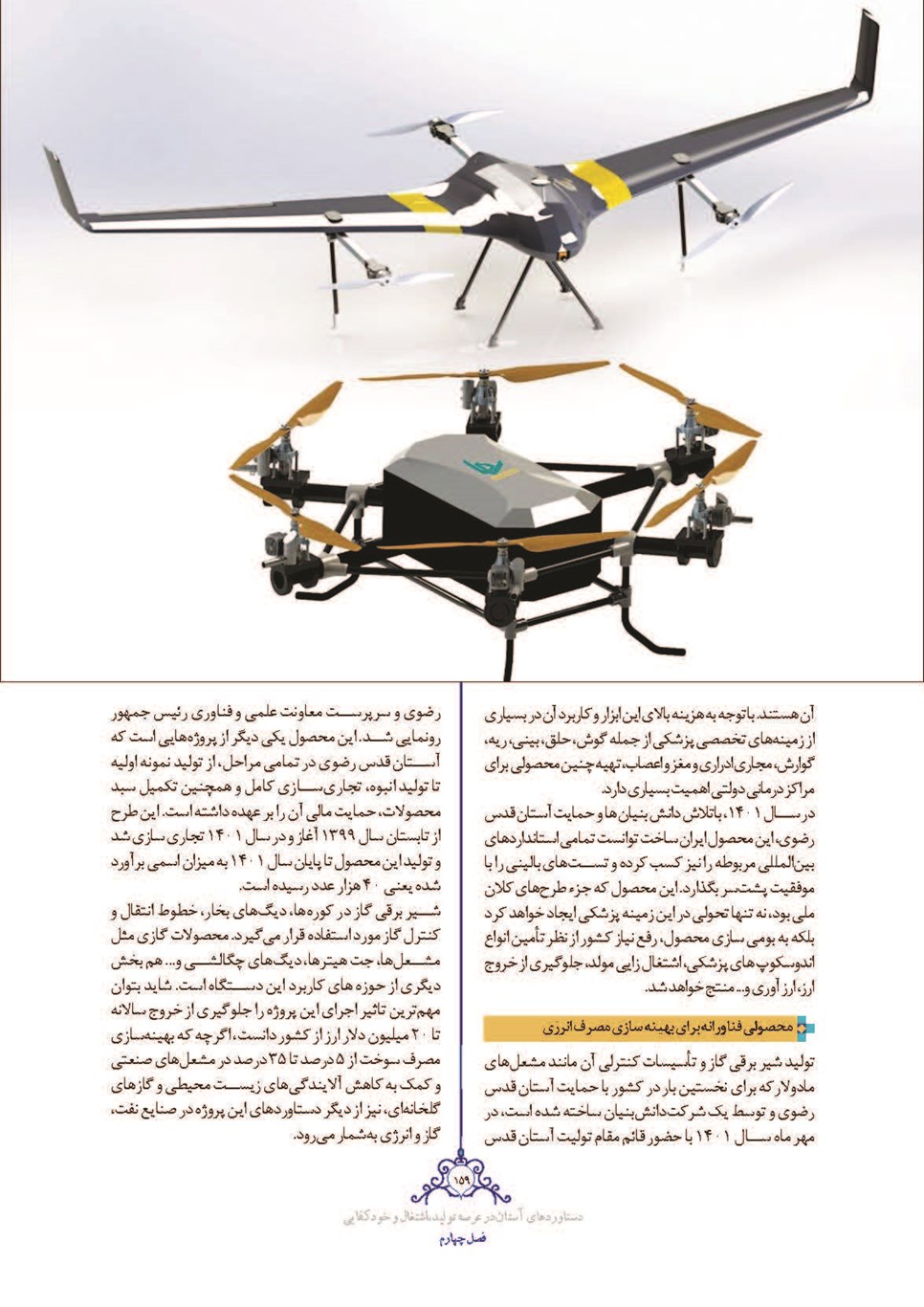 روزنامه تاریخ ۲۸ اسفند ۱۴۰۱
