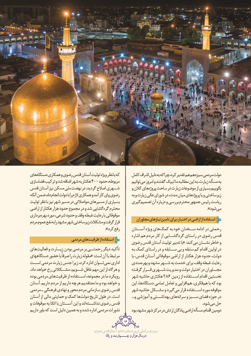 روزنامه تاریخ ۲۸ اسفند ۱۴۰۱