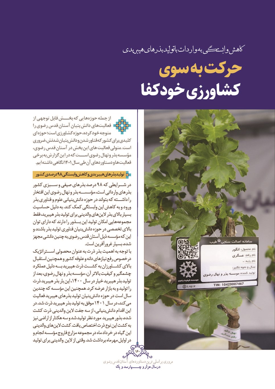 روزنامه تاریخ ۲۸ اسفند ۱۴۰۱