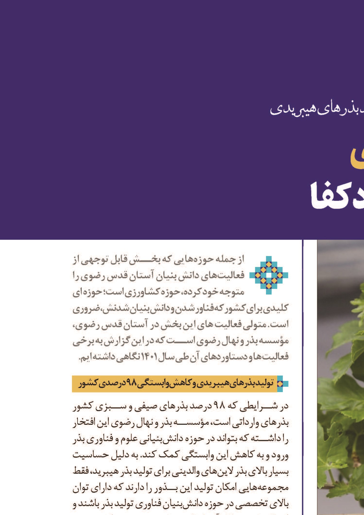 حرکت به سوی کشاورزی خودکفا