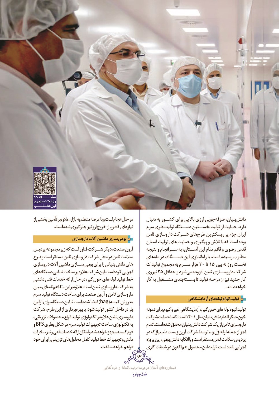 روزنامه تاریخ ۲۸ اسفند ۱۴۰۱