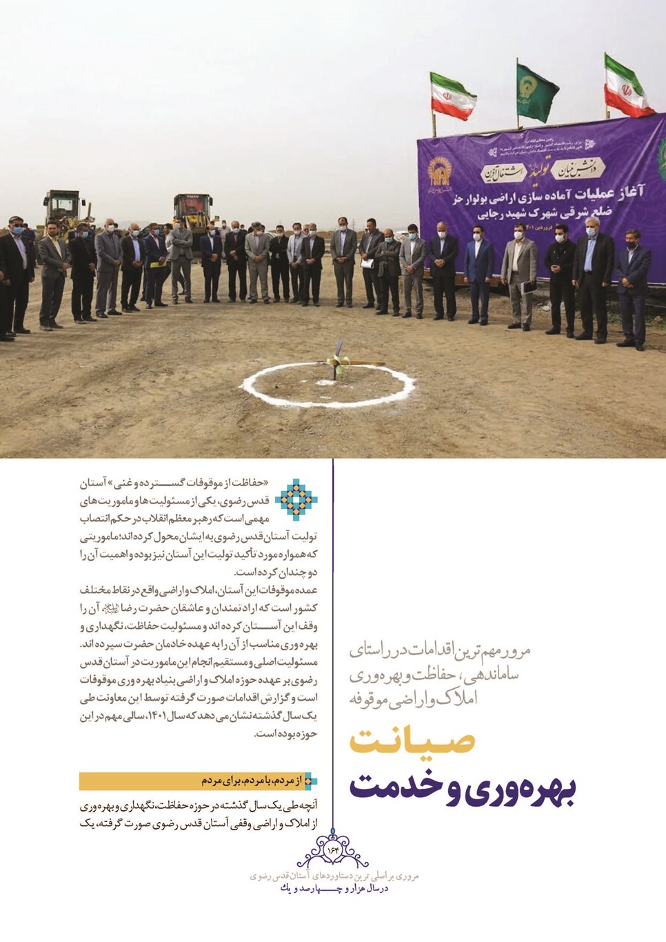 روزنامه تاریخ ۲۸ اسفند ۱۴۰۱