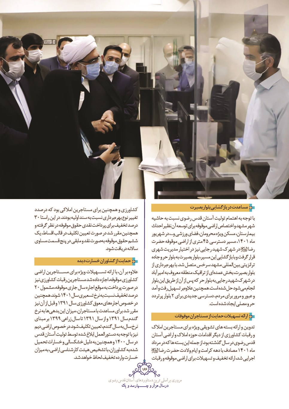 روزنامه تاریخ ۲۸ اسفند ۱۴۰۱
