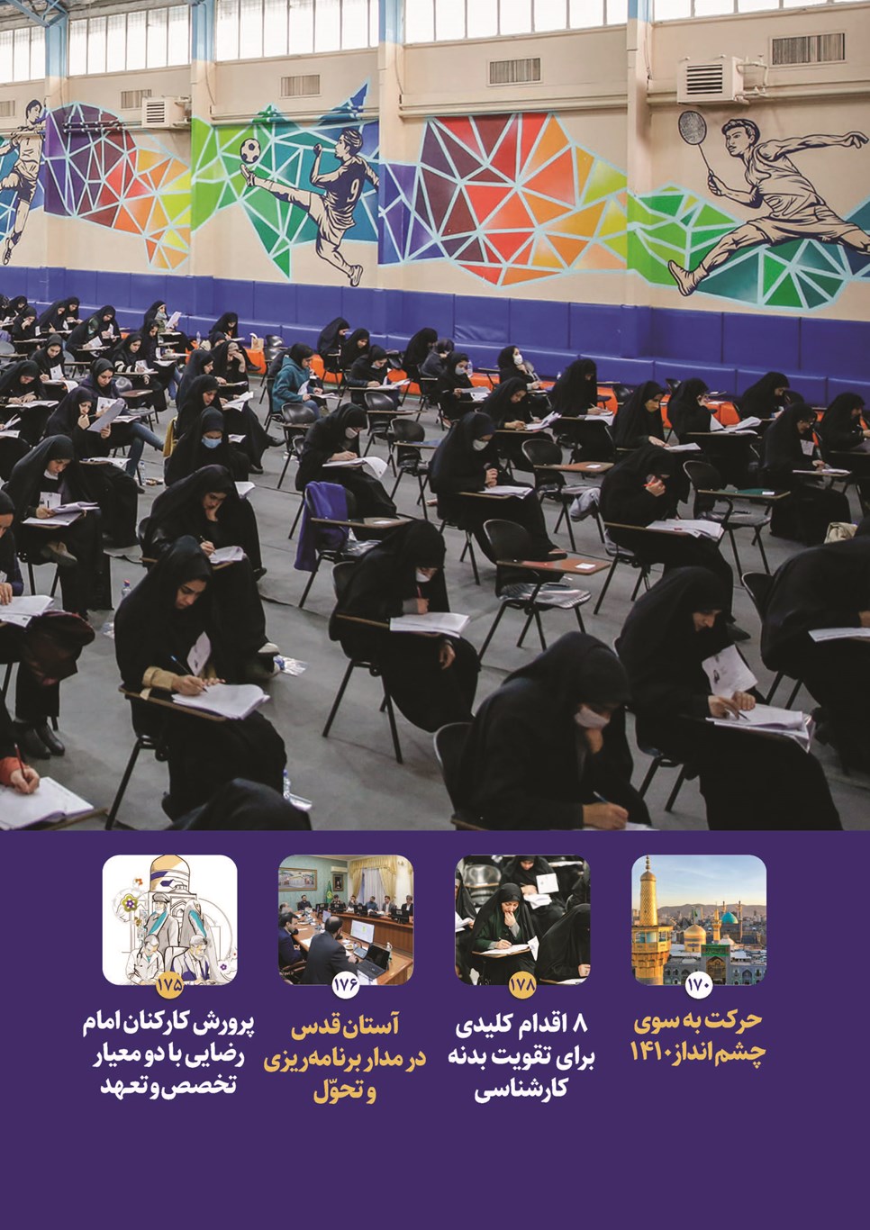 روزنامه تاریخ ۲۸ اسفند ۱۴۰۱
