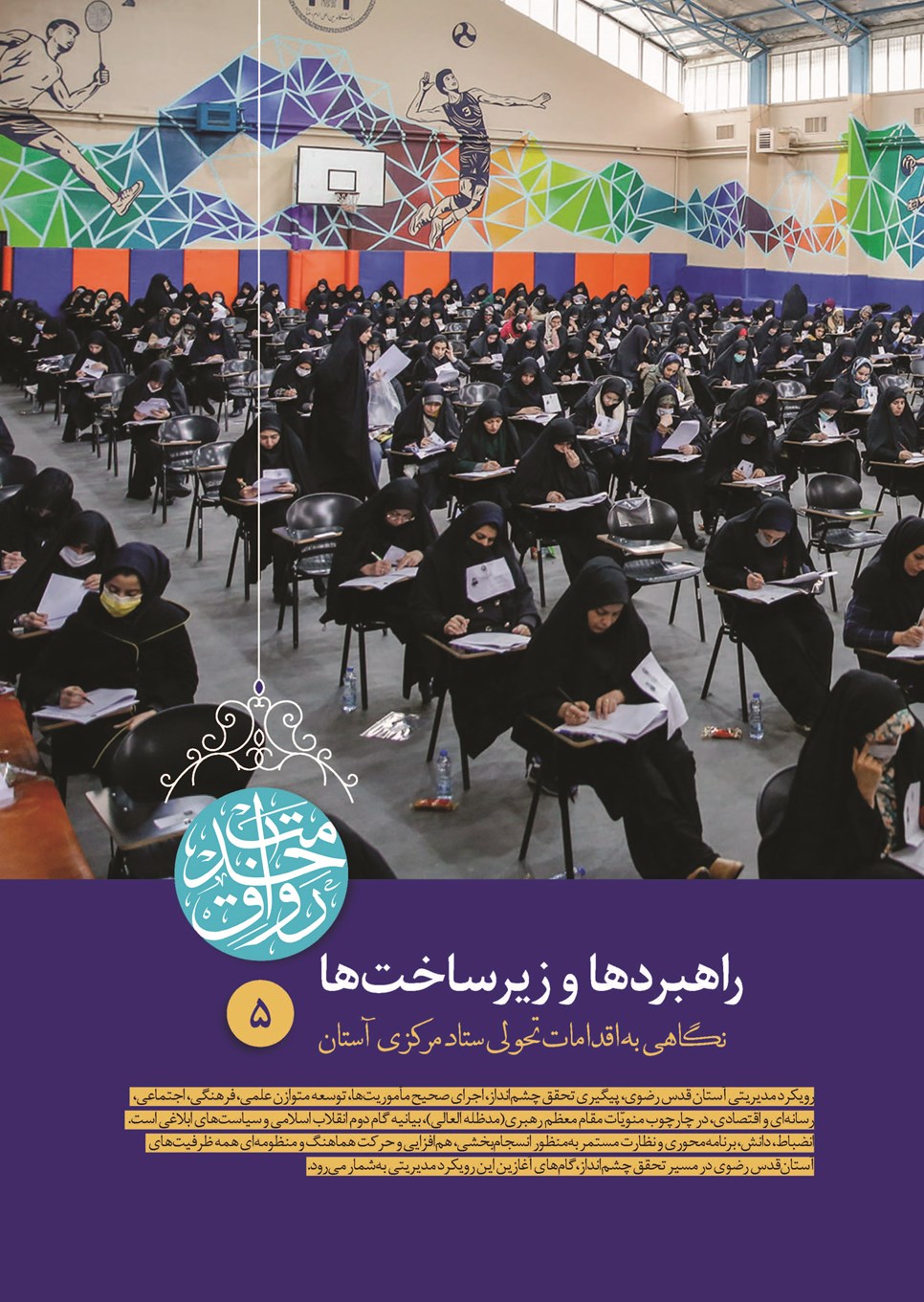روزنامه تاریخ ۲۸ اسفند ۱۴۰۱