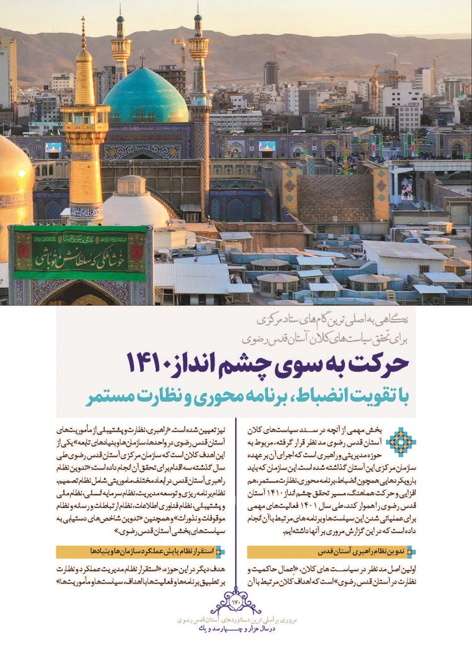 روزنامه تاریخ ۲۸ اسفند ۱۴۰۱