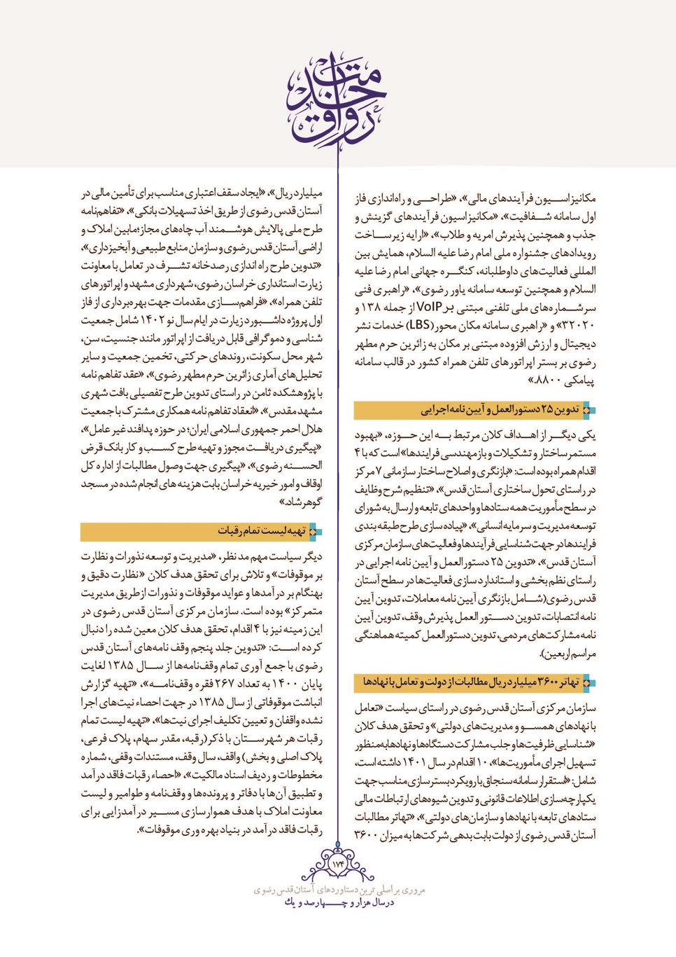 روزنامه تاریخ ۲۸ اسفند ۱۴۰۱