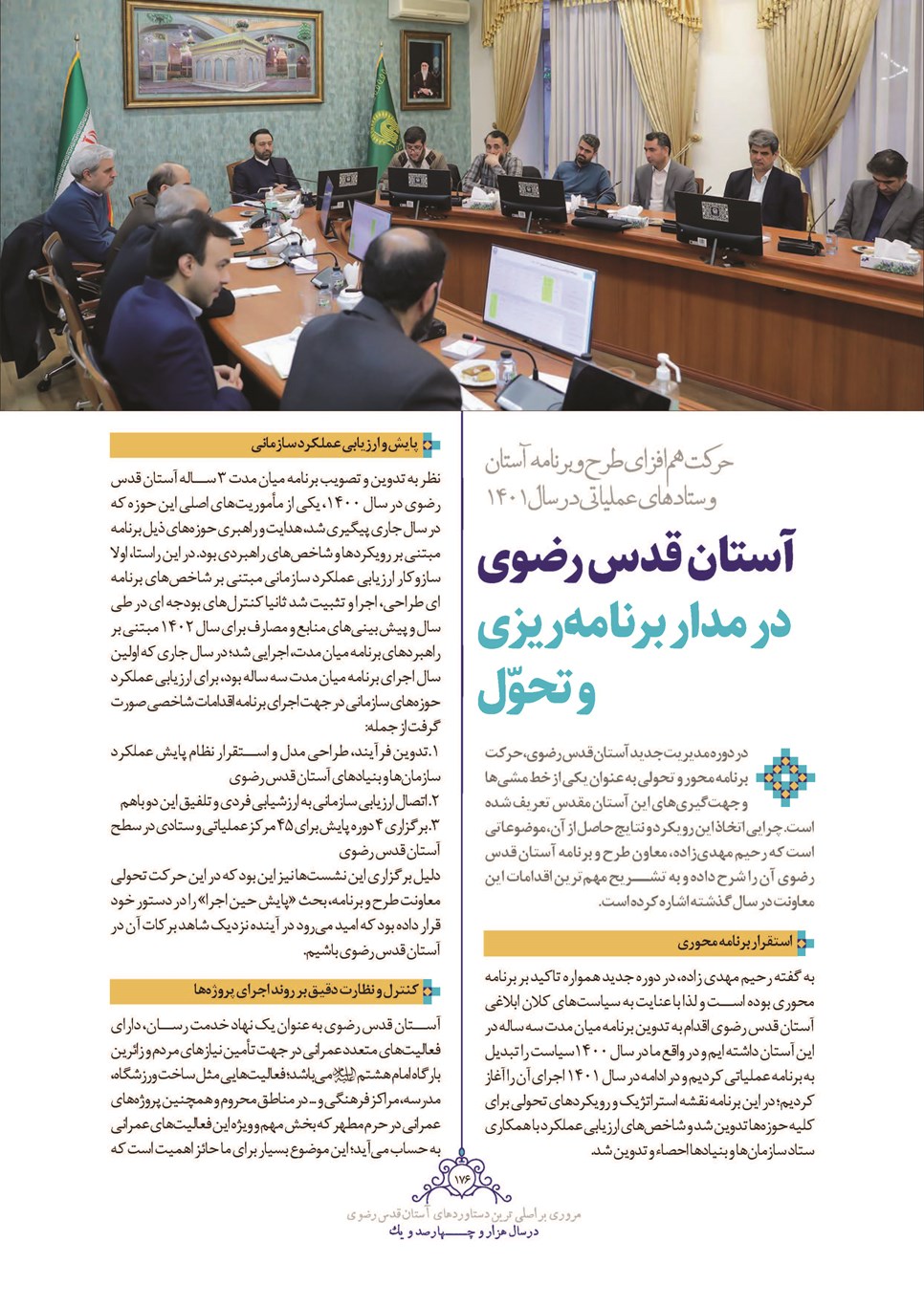 روزنامه تاریخ ۲۸ اسفند ۱۴۰۱