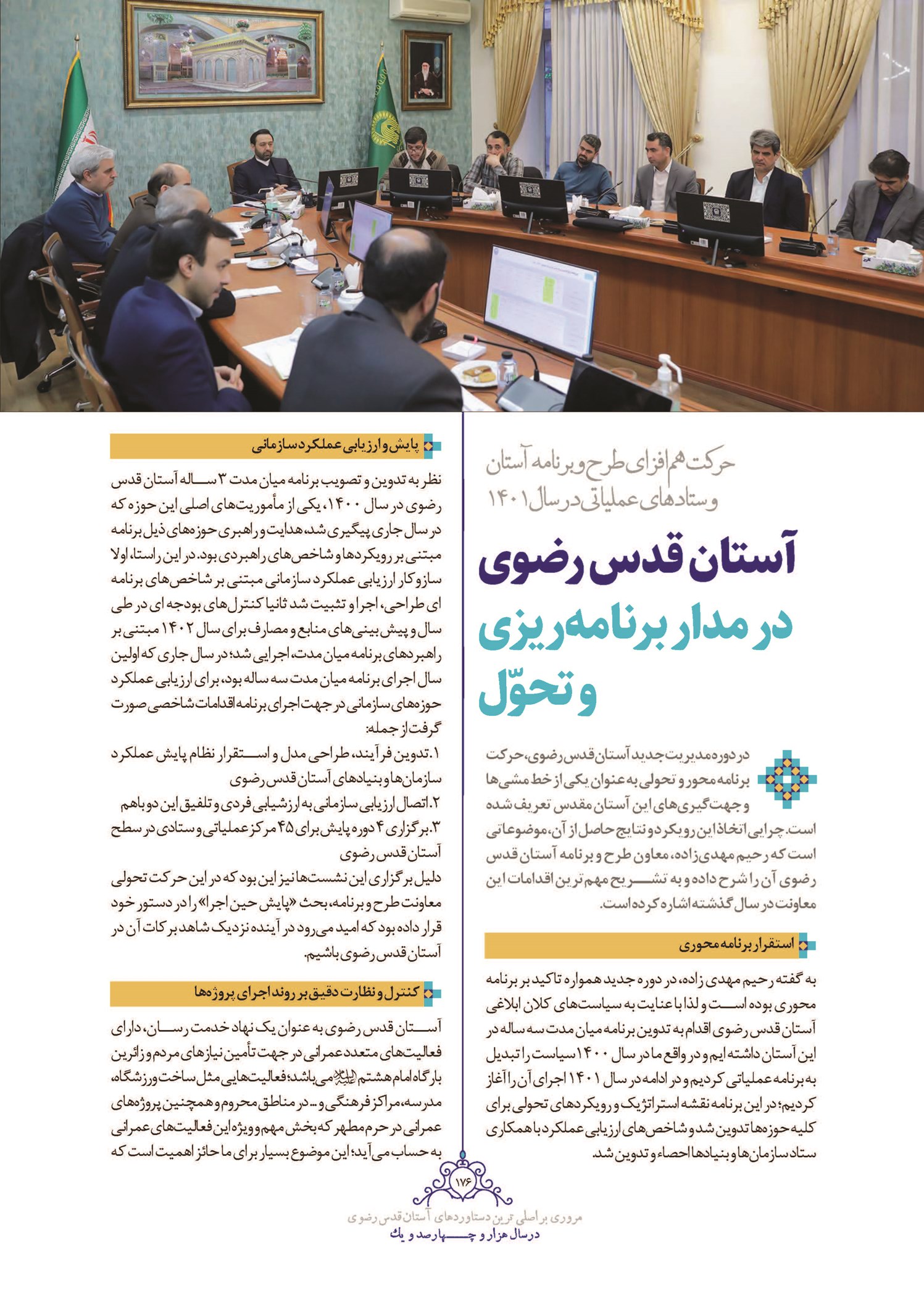 آستان قدس رضوی در مدار برنامهریزی و تحوّل