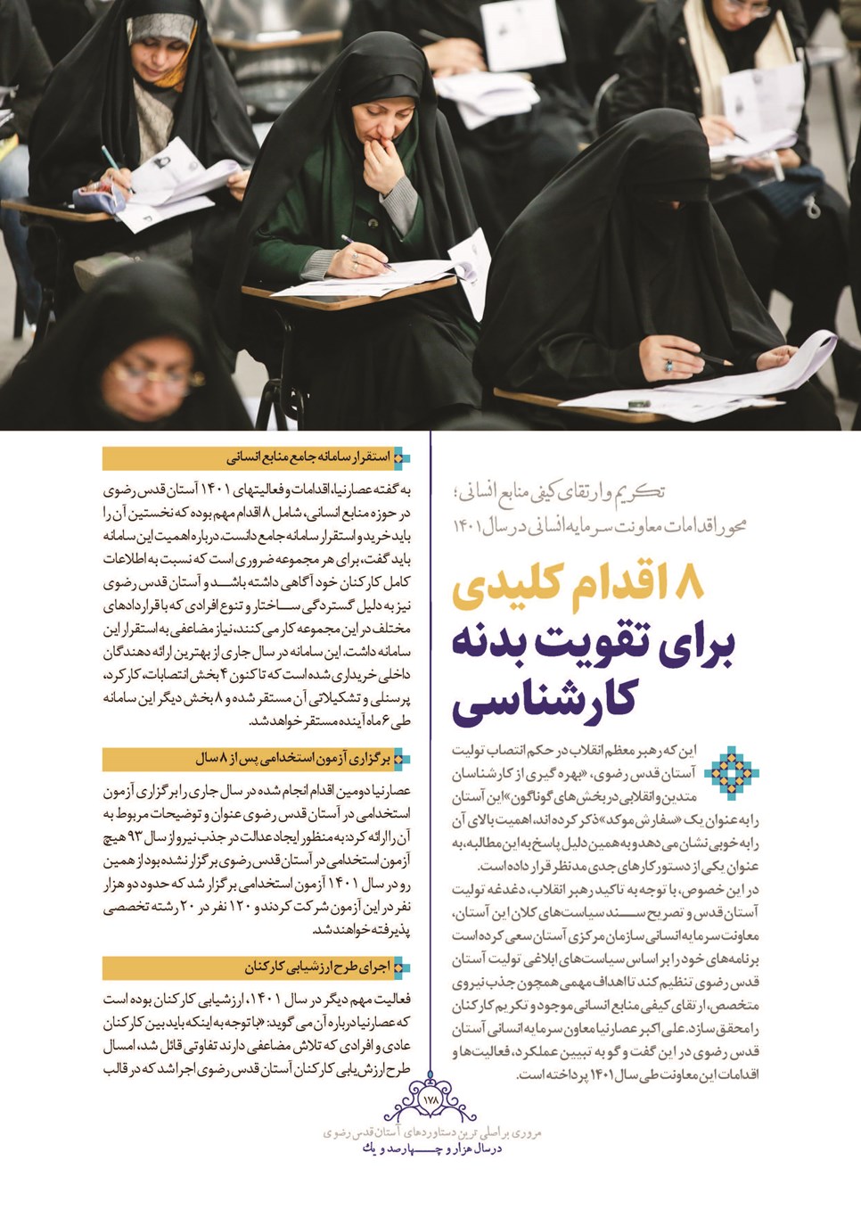 روزنامه تاریخ ۲۸ اسفند ۱۴۰۱