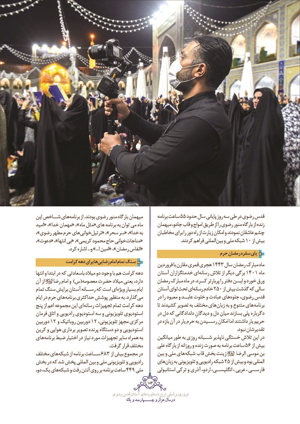 روزنامه تاریخ ۲۸ اسفند ۱۴۰۱