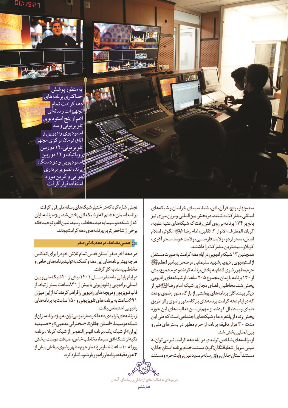 روزنامه تاریخ ۲۸ اسفند ۱۴۰۱