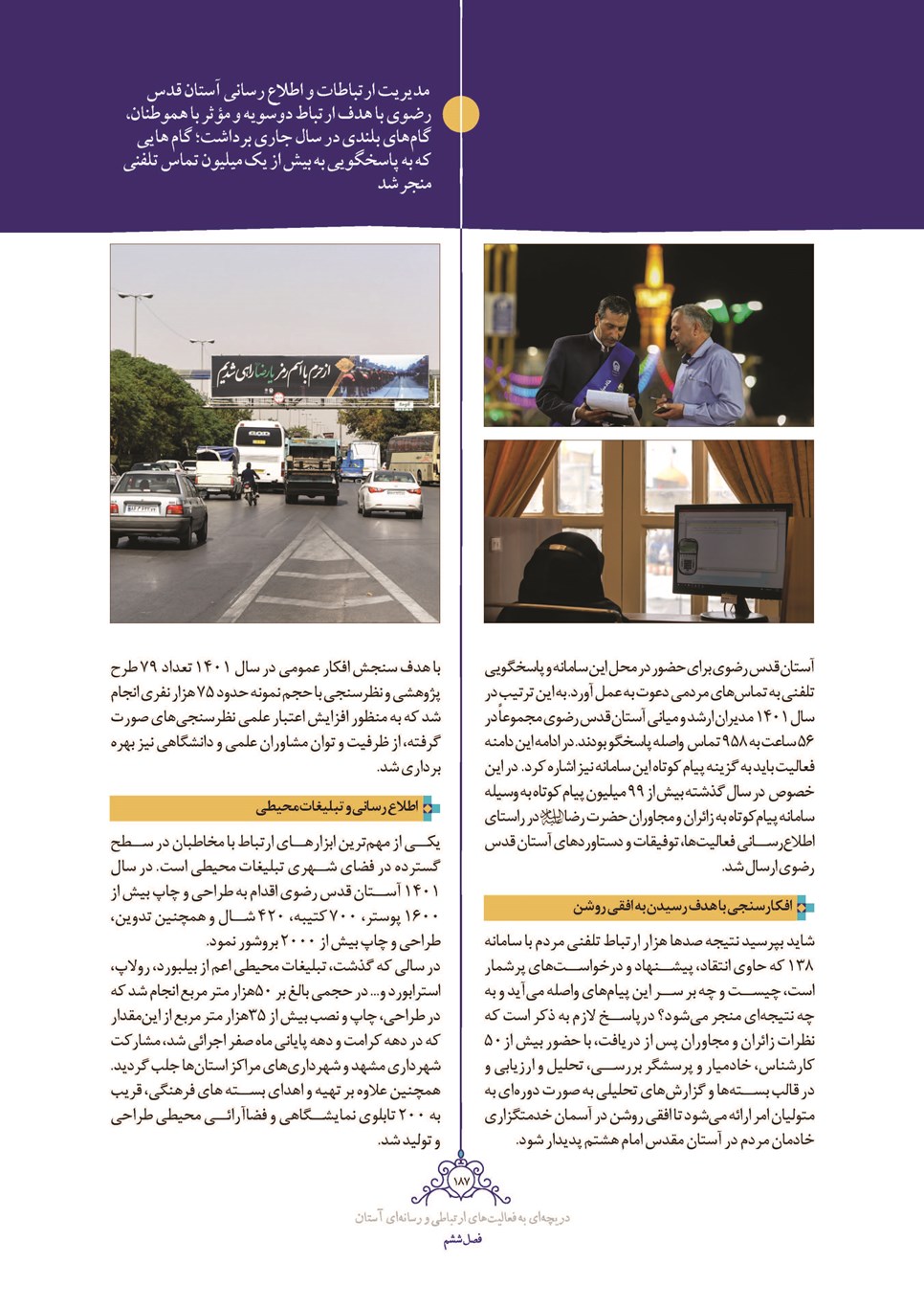 روزنامه تاریخ ۲۸ اسفند ۱۴۰۱
