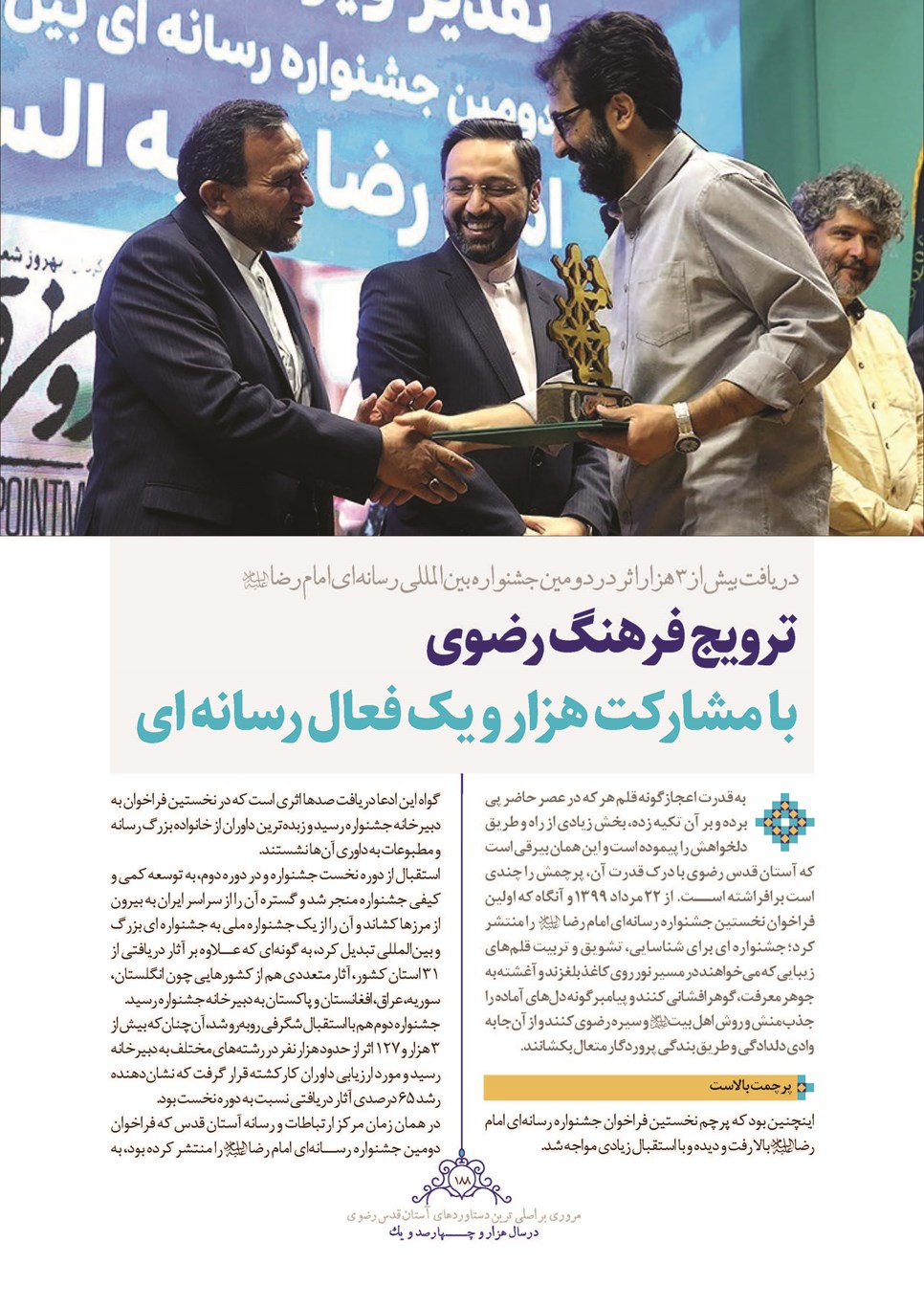 روزنامه تاریخ ۲۸ اسفند ۱۴۰۱