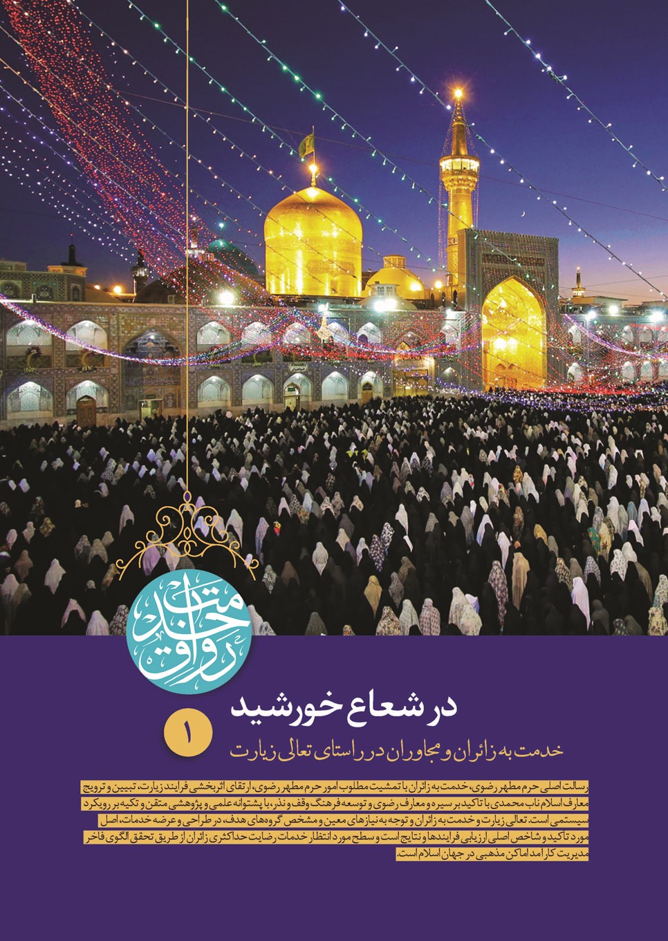 روزنامه تاریخ ۲۸ اسفند ۱۴۰۱