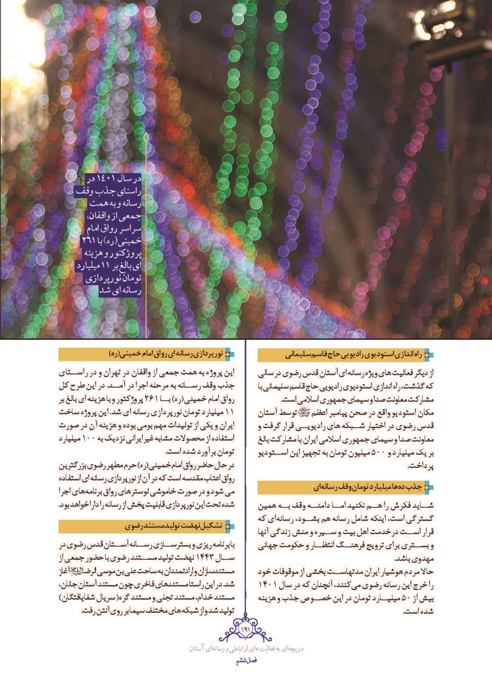 روزنامه تاریخ ۲۸ اسفند ۱۴۰۱