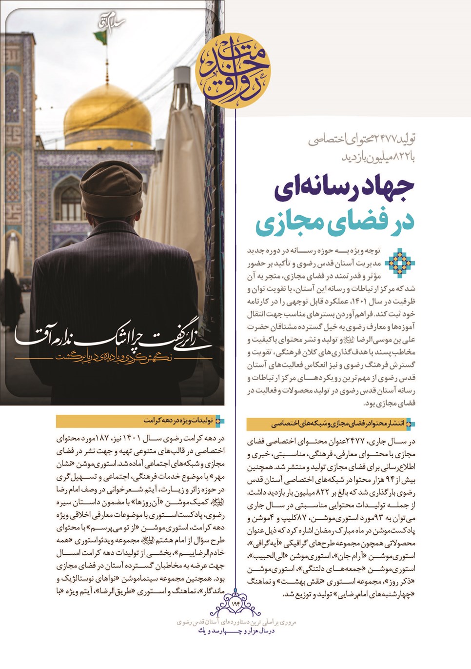 روزنامه تاریخ ۲۸ اسفند ۱۴۰۱