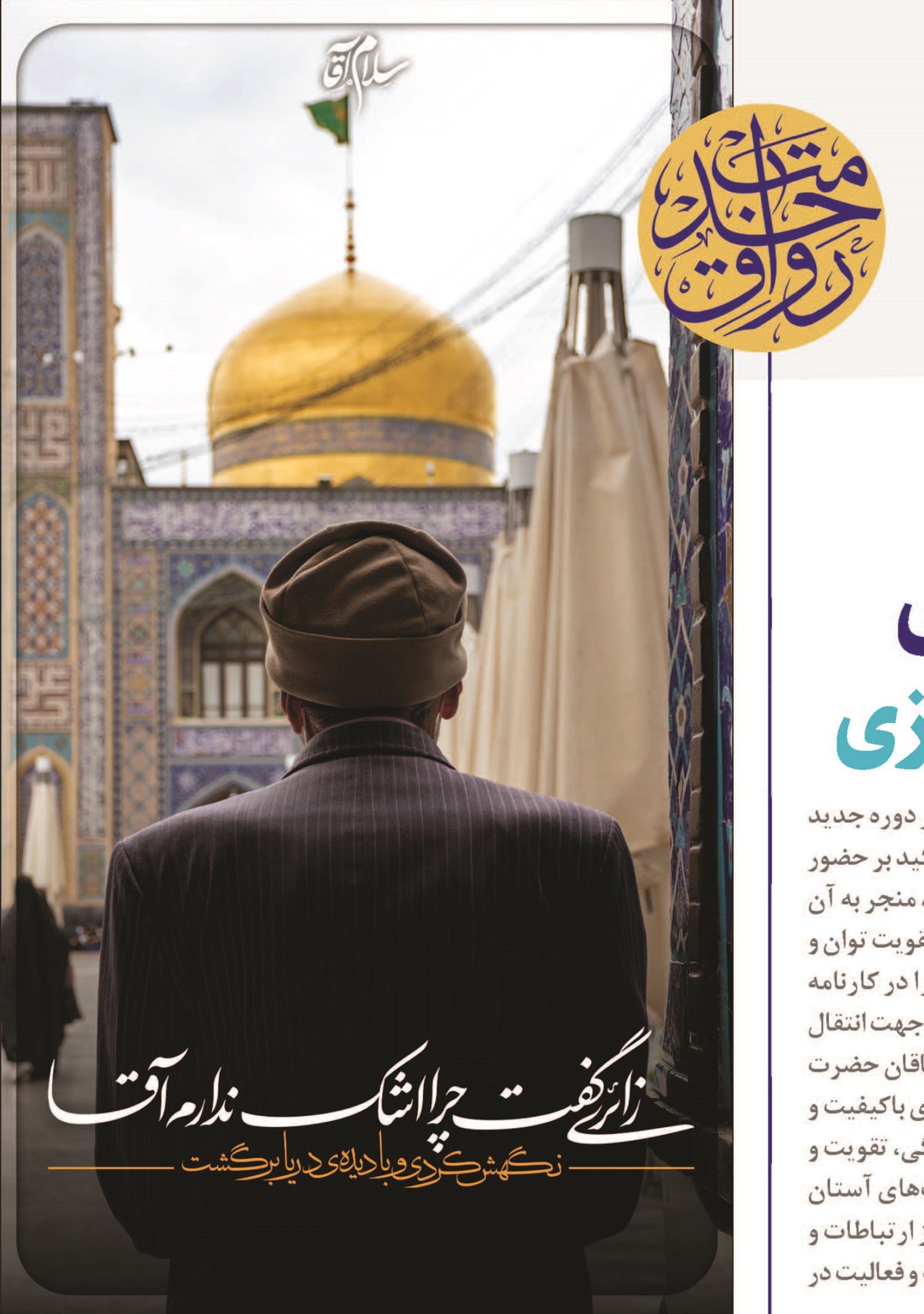 جهاد رسانه‌ای در فضای مجازی