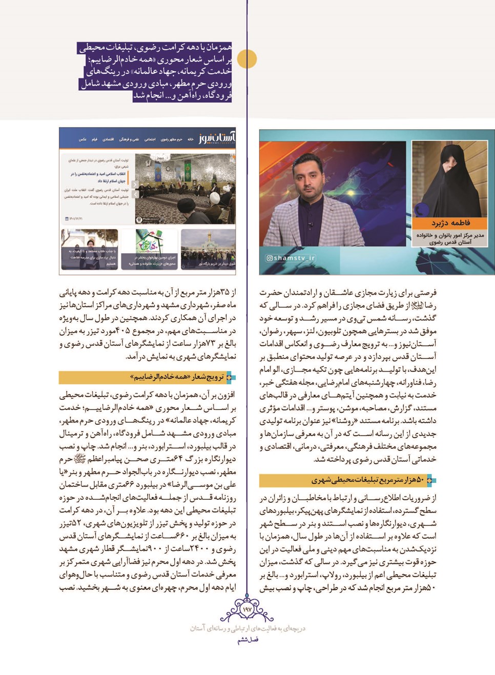 روزنامه تاریخ ۲۸ اسفند ۱۴۰۱