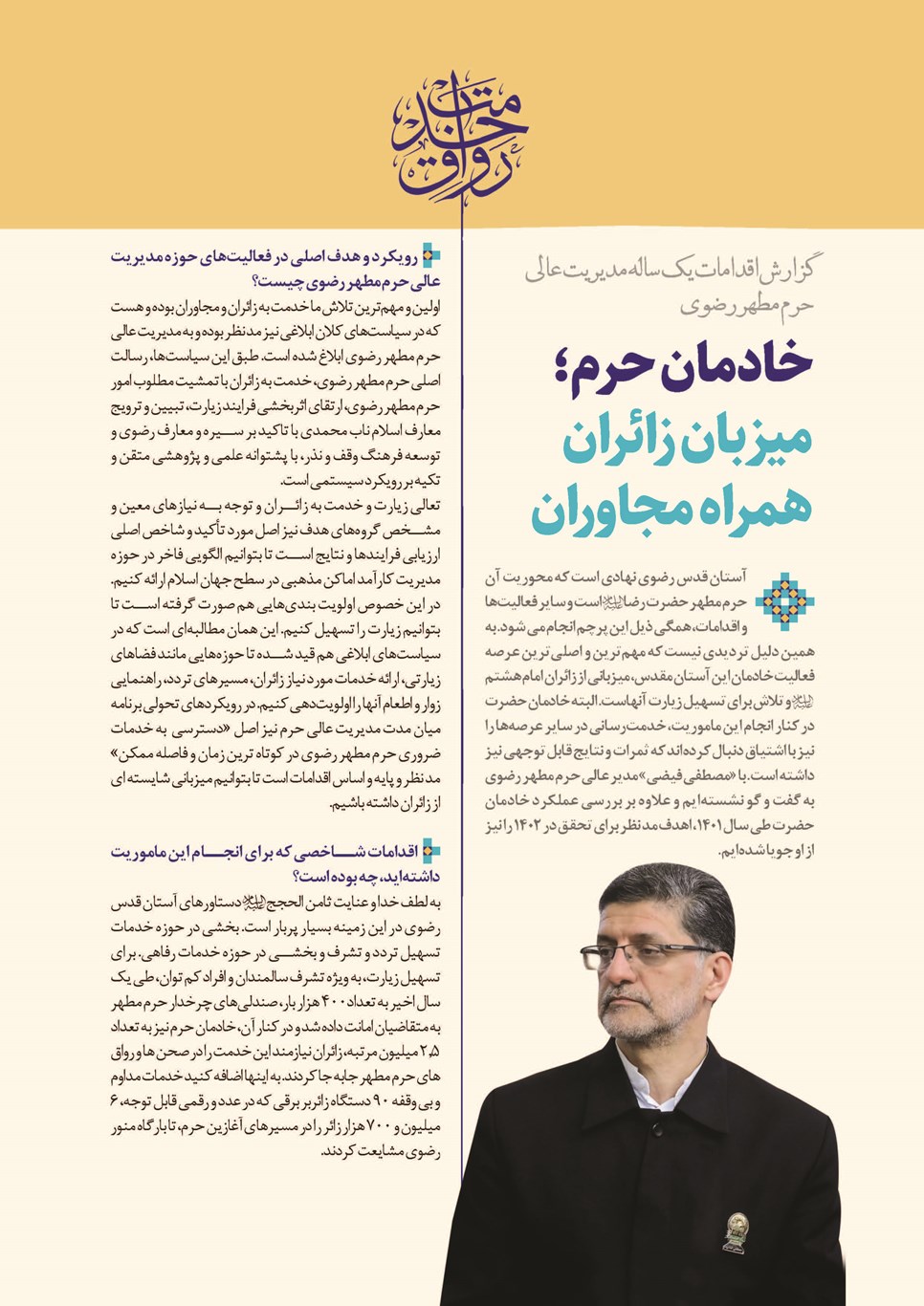 روزنامه تاریخ ۲۸ اسفند ۱۴۰۱